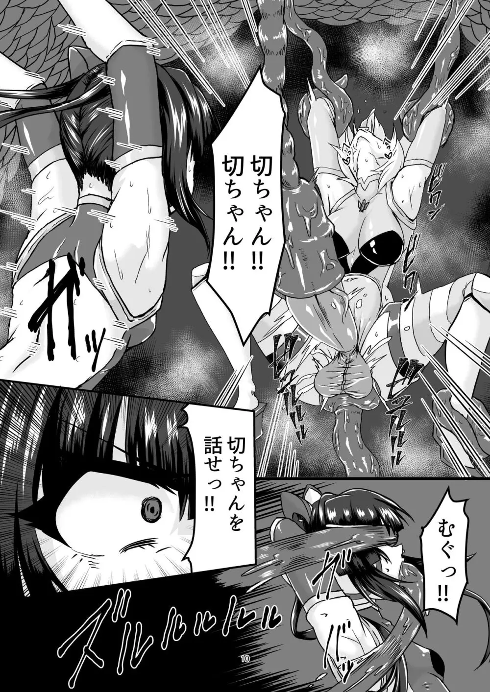 対魔装者キリシラ Page.9