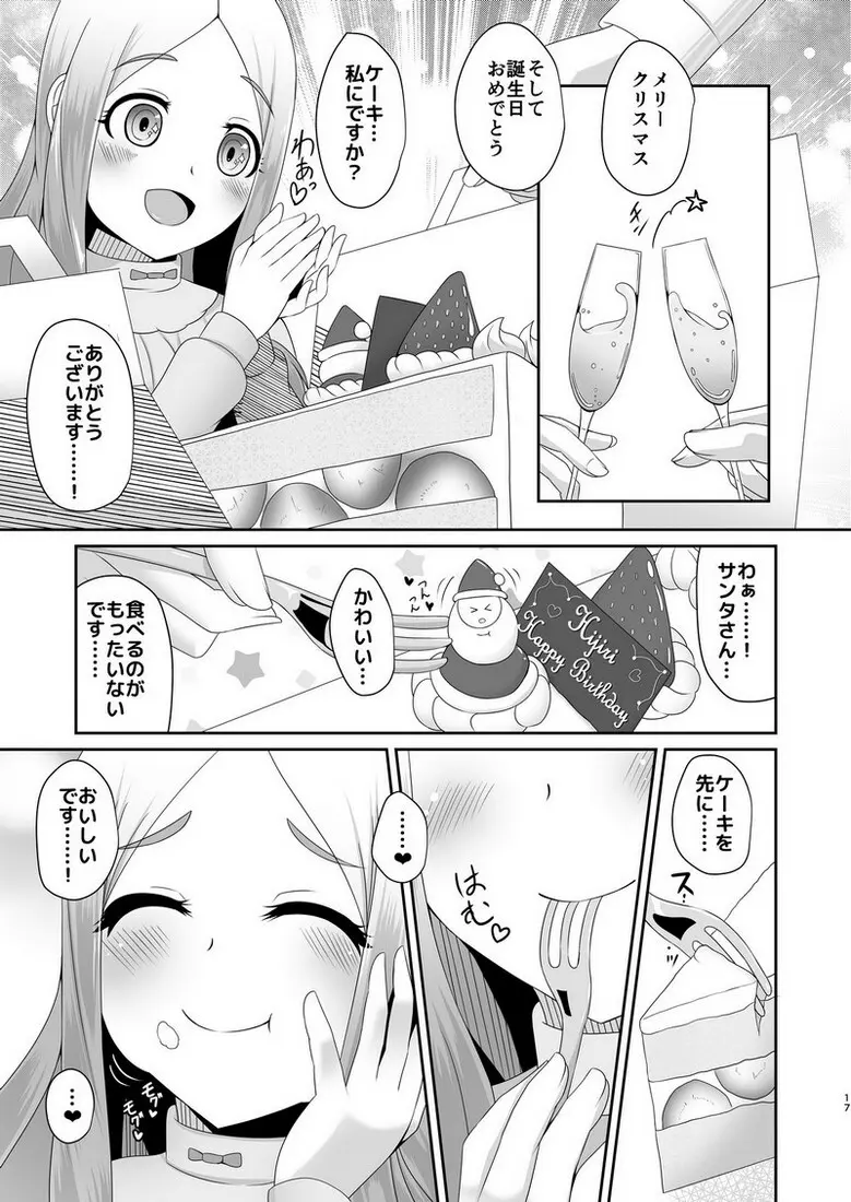 わたしのおもい Page.16