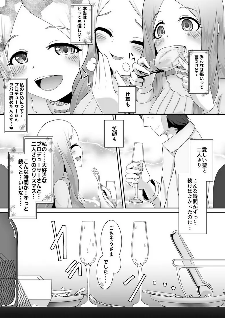 わたしのおもい Page.18