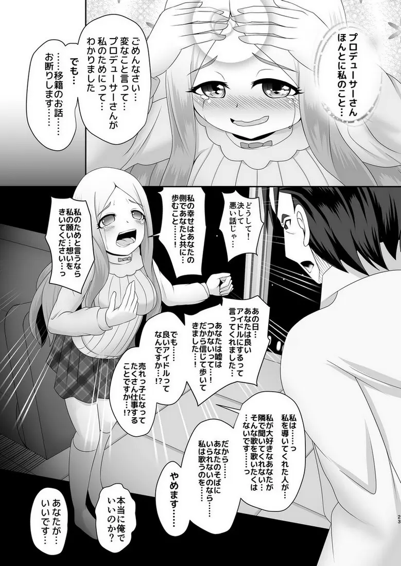 わたしのおもい Page.22