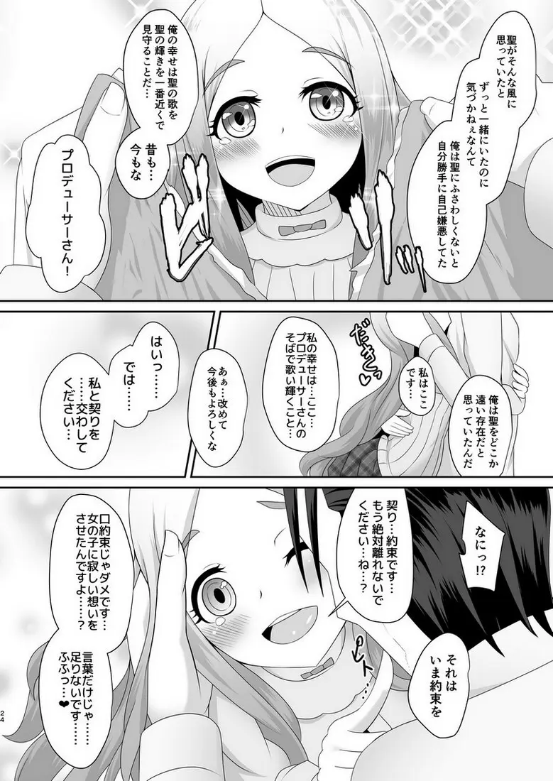 わたしのおもい Page.23