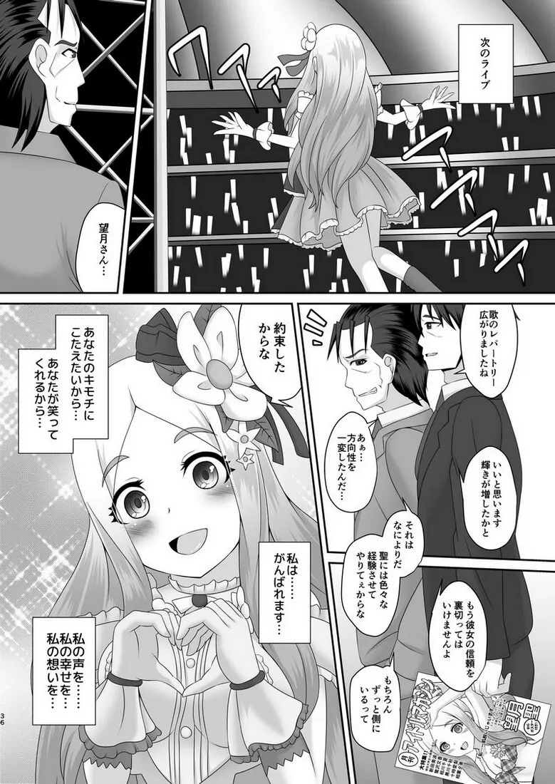 わたしのおもい Page.35