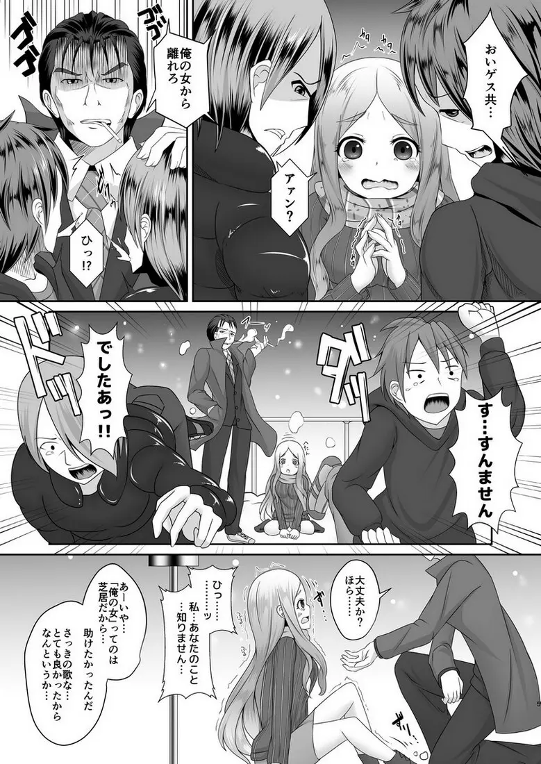 わたしのおもい Page.4