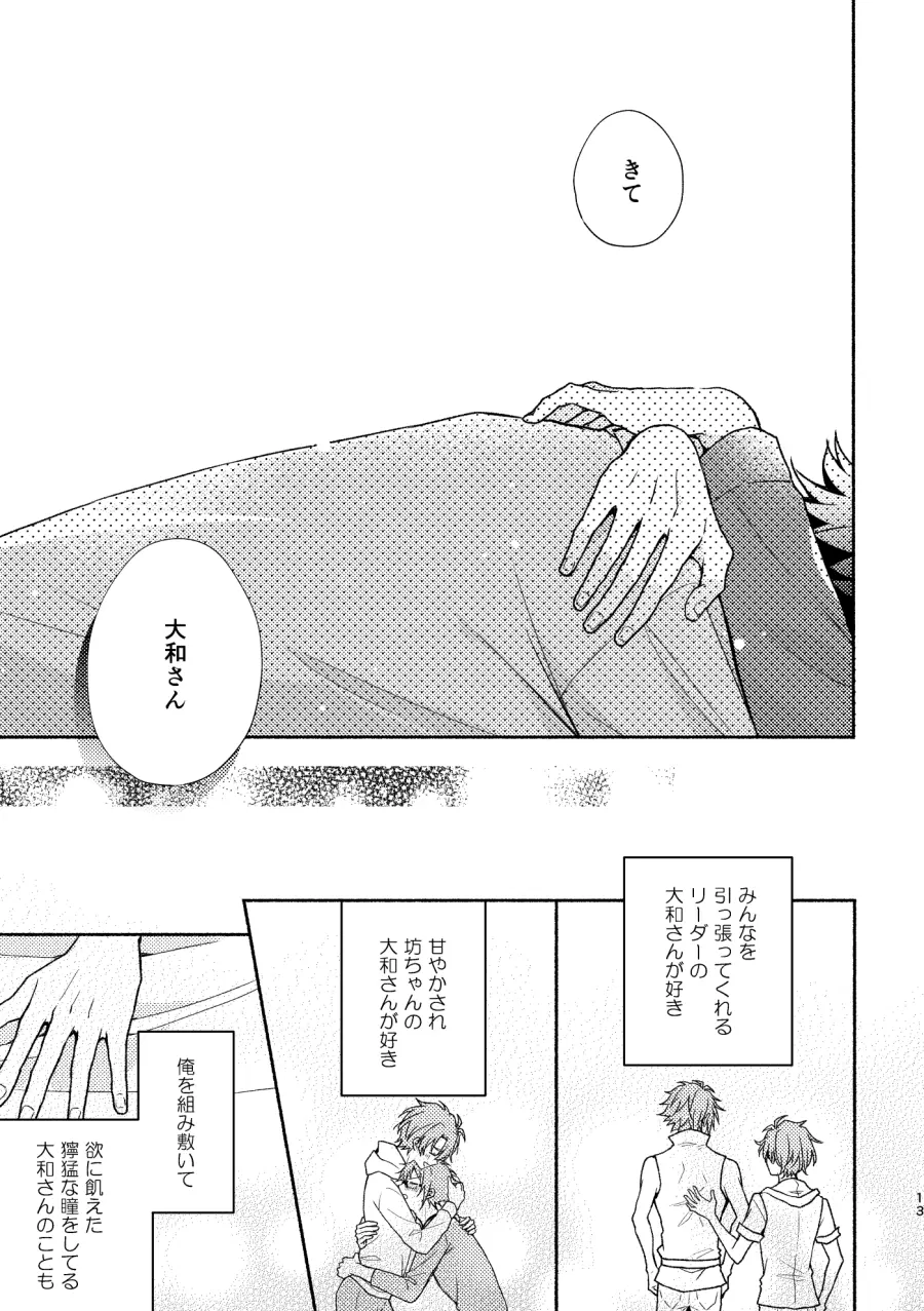 やまみつすぐいちゃいちゃする Page.11