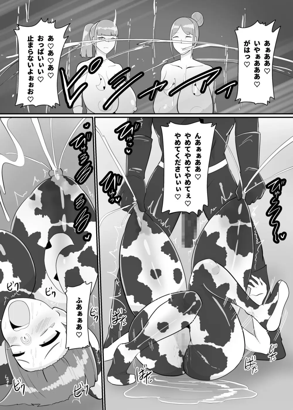 バトルヒロイン戦闘員『花音』 Page.23