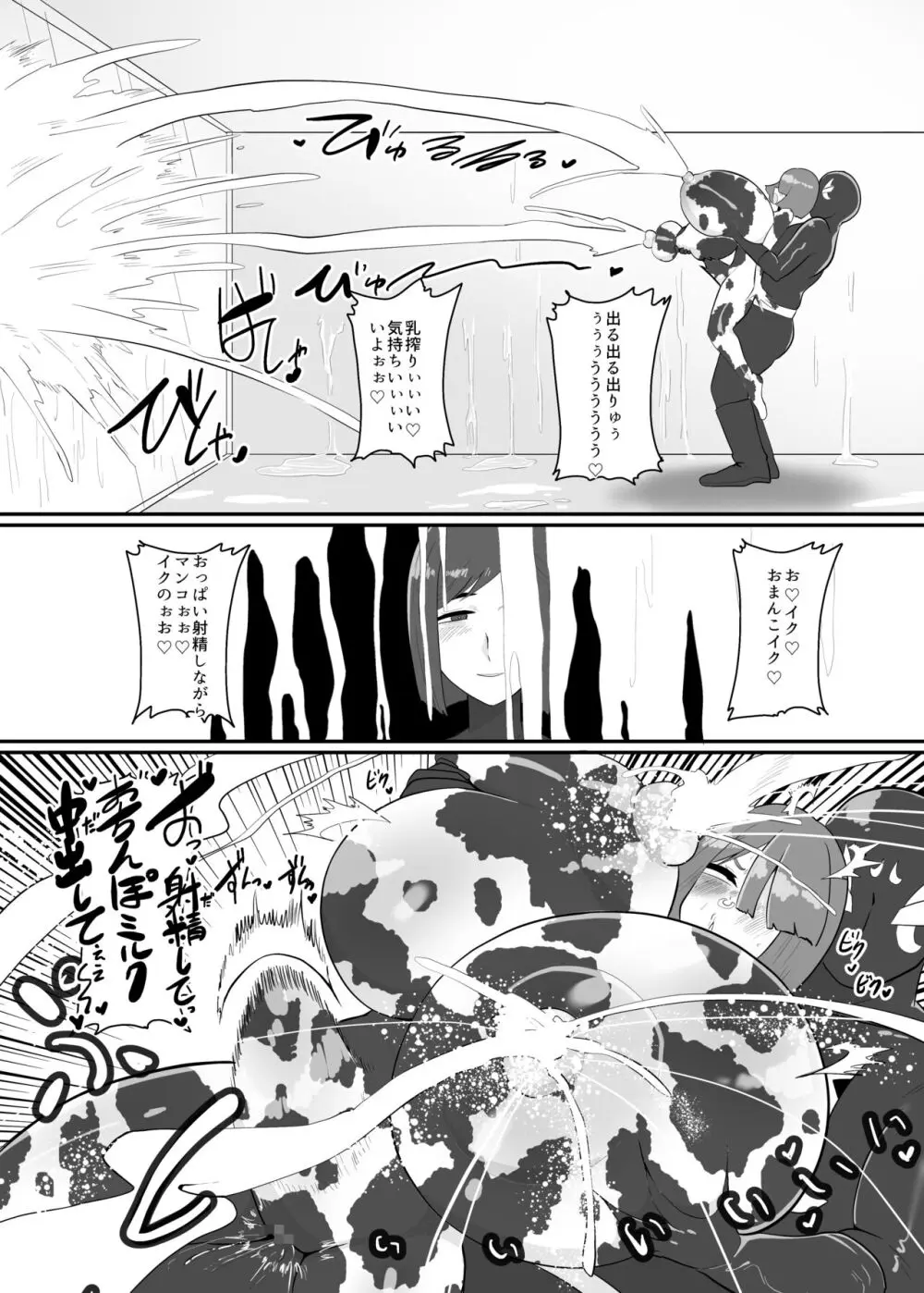 バトルヒロイン戦闘員『花音』 Page.37