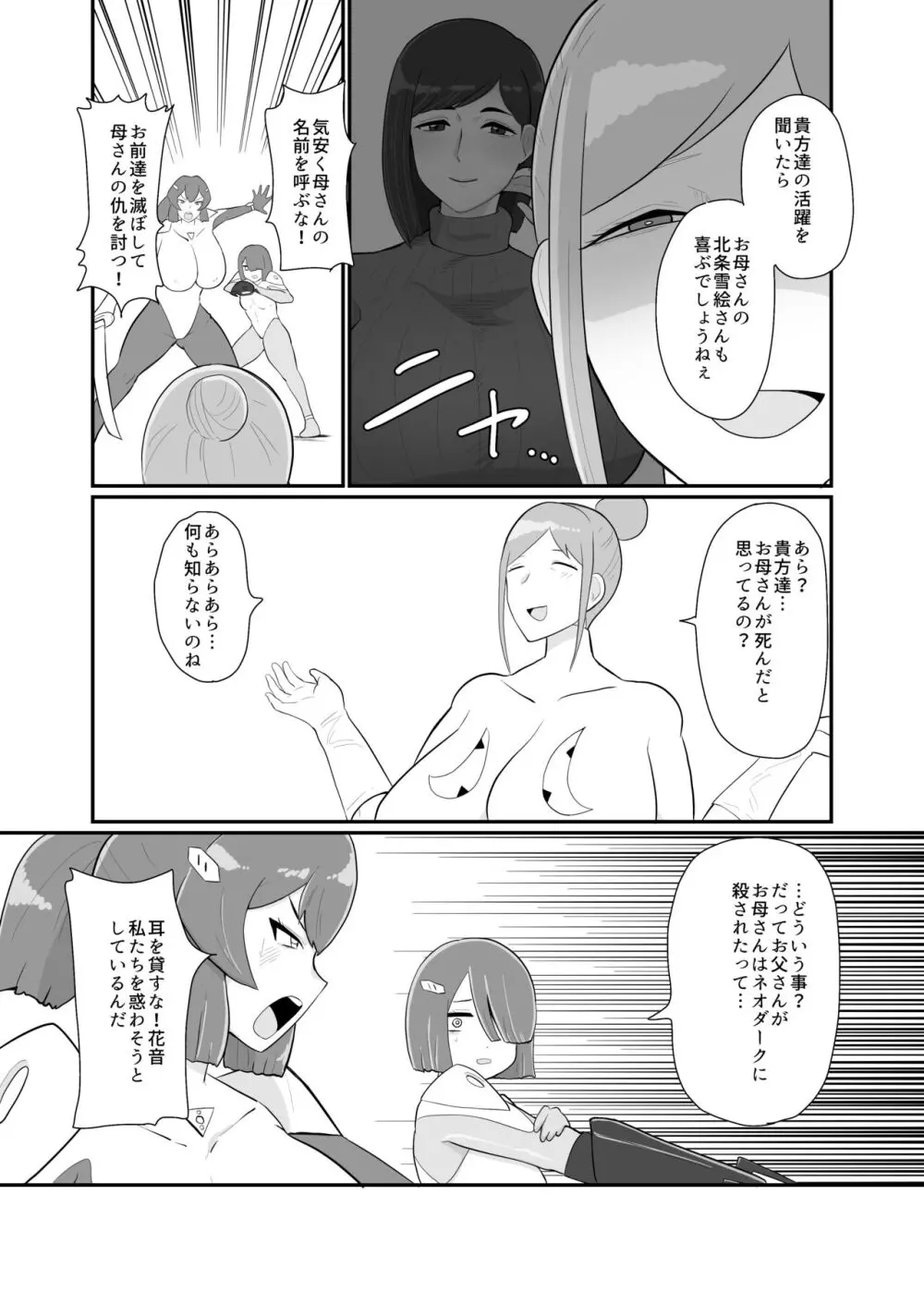 バトルヒロイン戦闘員『花音』 Page.6