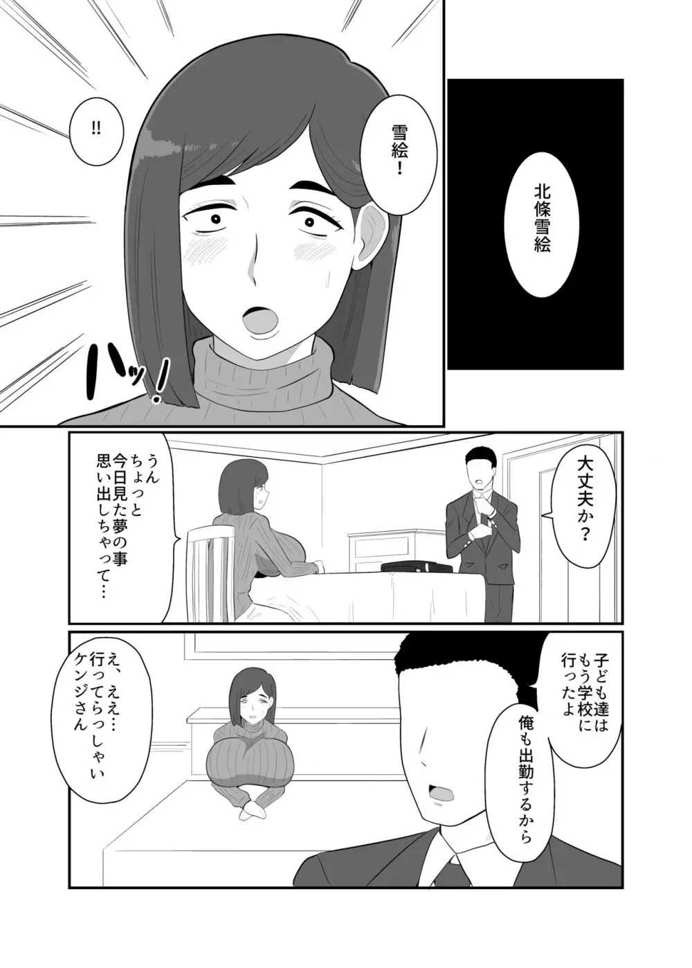 人妻戦闘員『雪絵』 Page.12