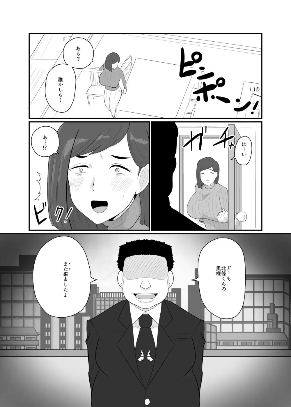 人妻戦闘員『雪絵』 Page.15