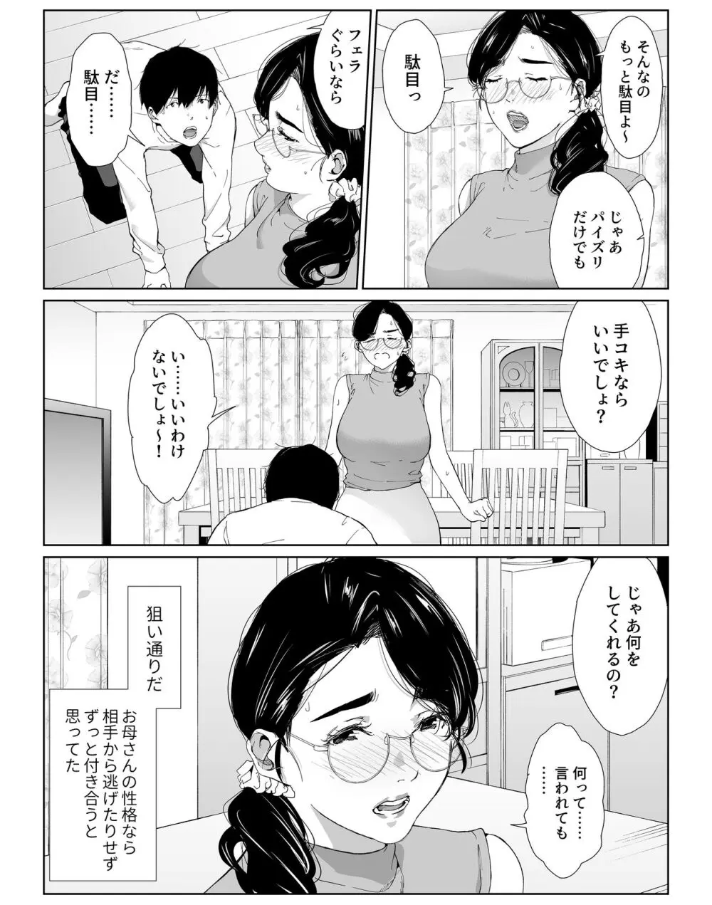 頼まれたら断れない性格のお母さんを口説いてみた Page.6