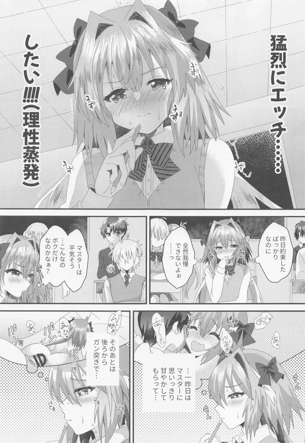 アストルフォといちゃラブ学園性活 Page.4