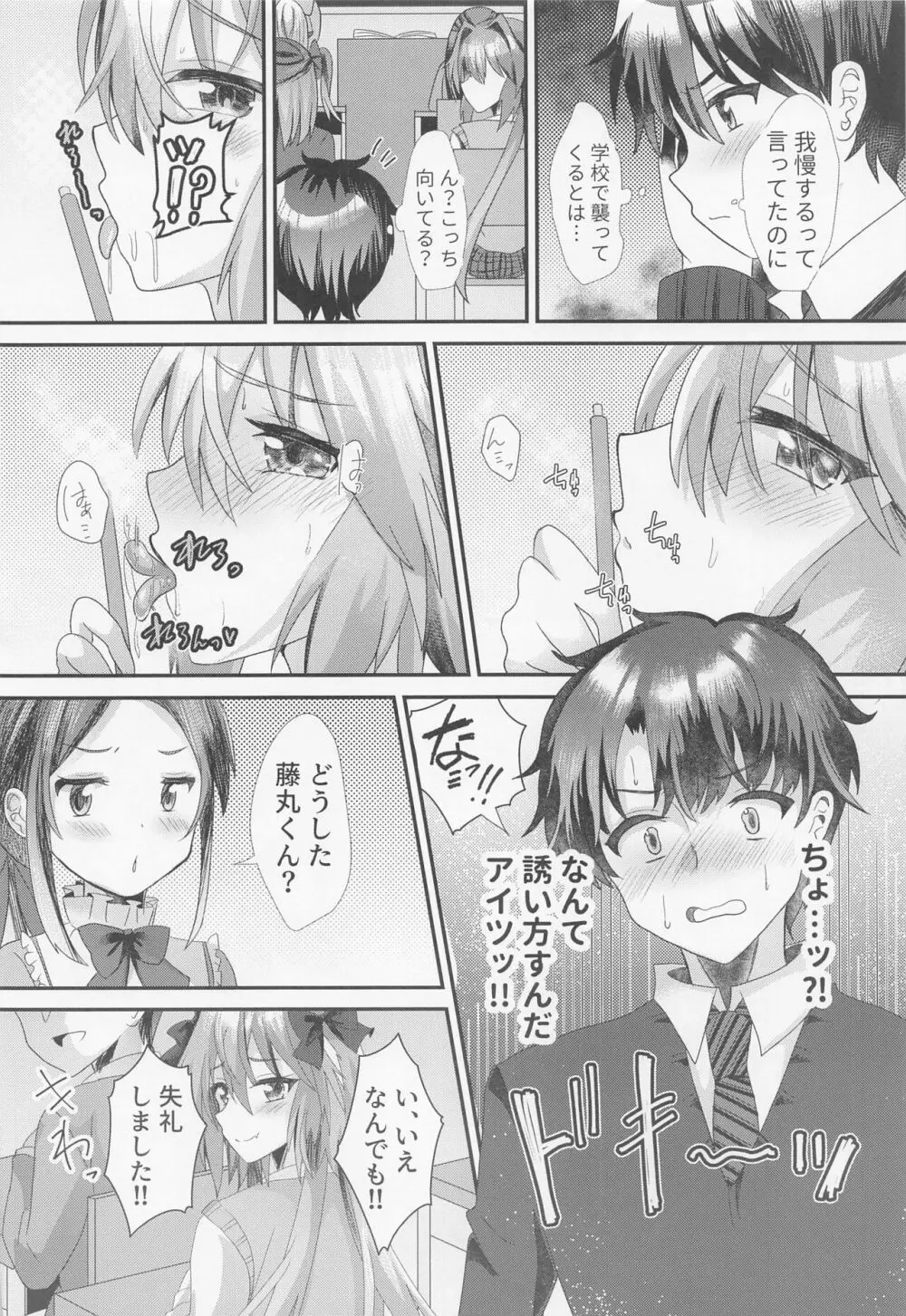 アストルフォといちゃラブ学園性活 Page.9