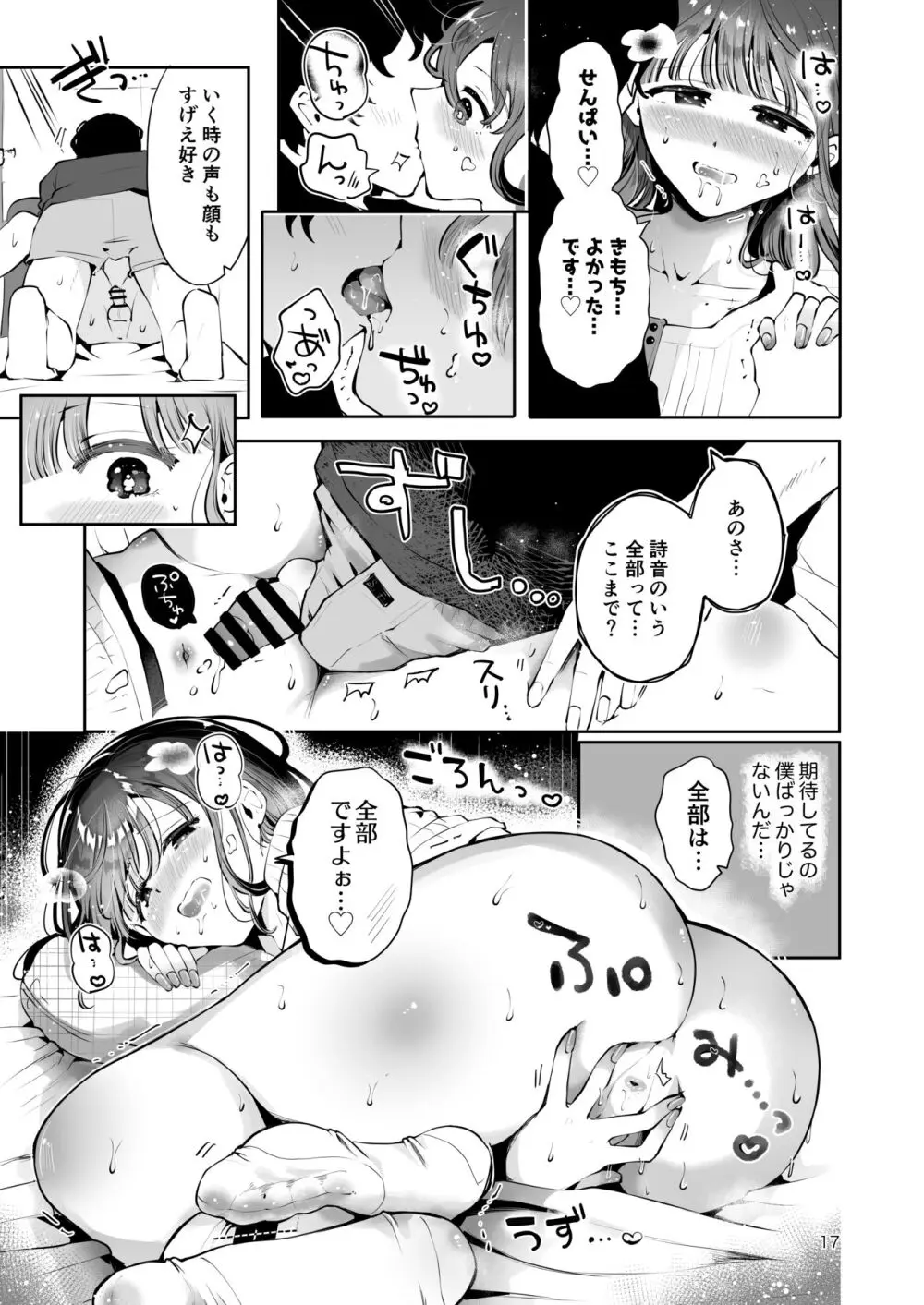 一緒に住んだらしたい事 Page.15