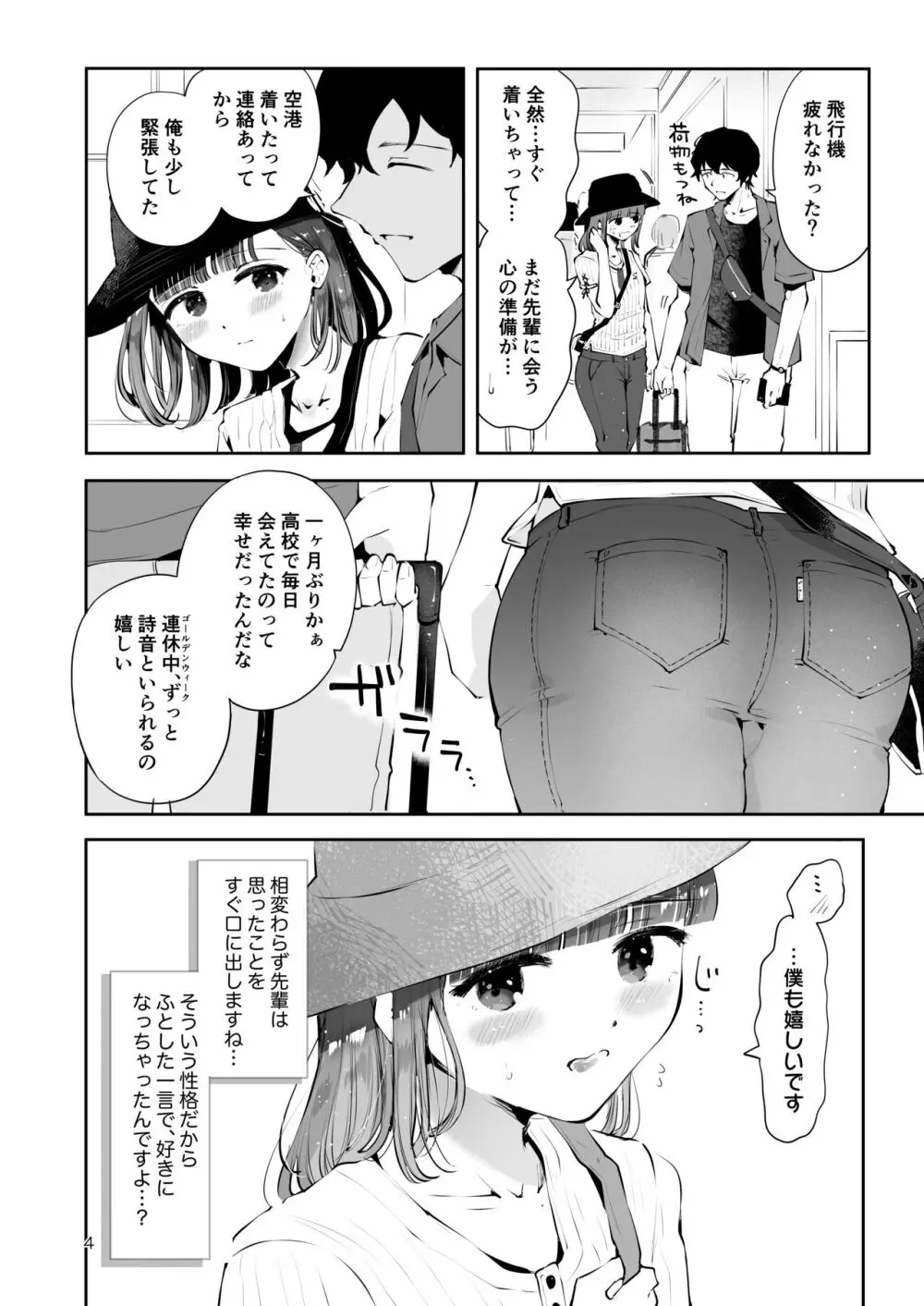 一緒に住んだらしたい事 Page.2