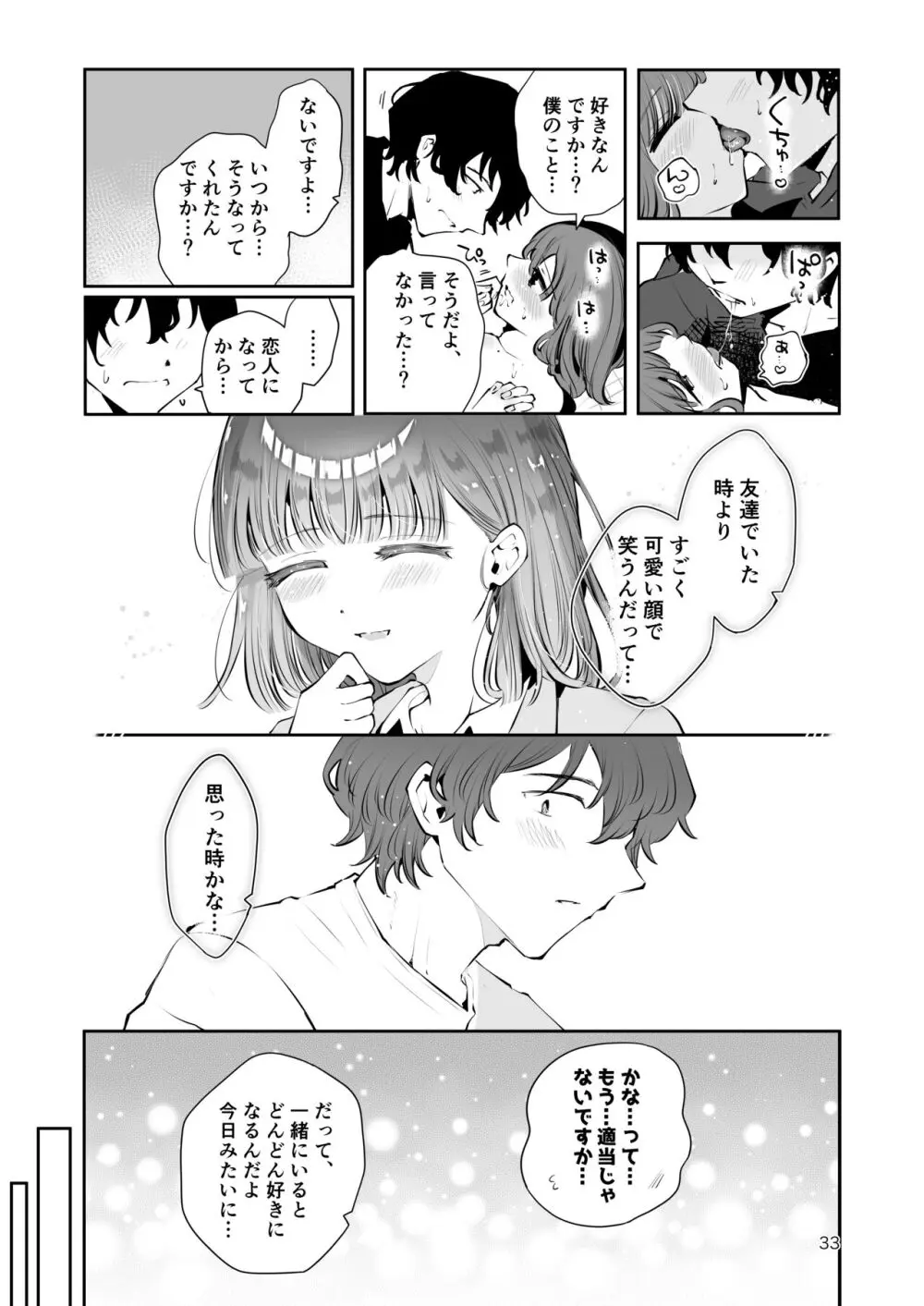 一緒に住んだらしたい事 Page.31