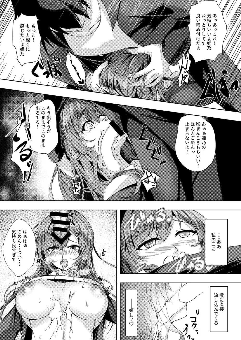 そんなことよりタイツ履けよ！！ Page.14