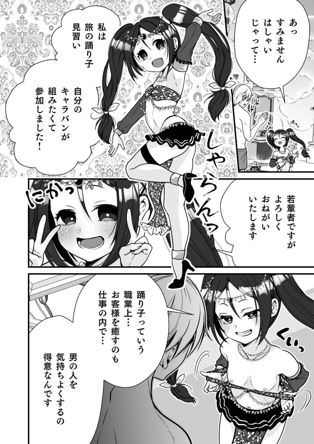 小さな踊り娘とパパ呼び子作りセックス Page.3