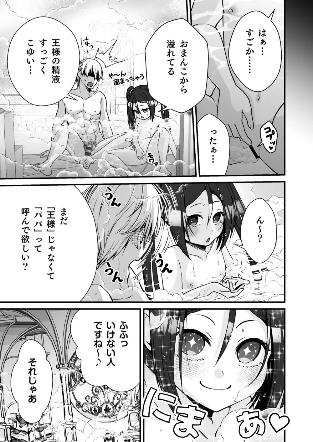 小さな踊り娘とパパ呼び子作りセックス Page.32