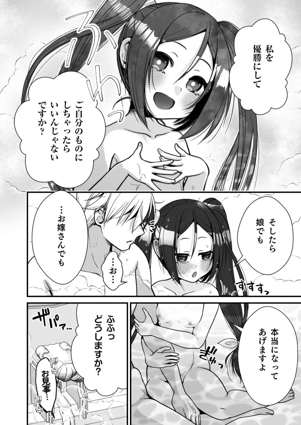 小さな踊り娘とパパ呼び子作りセックス Page.33