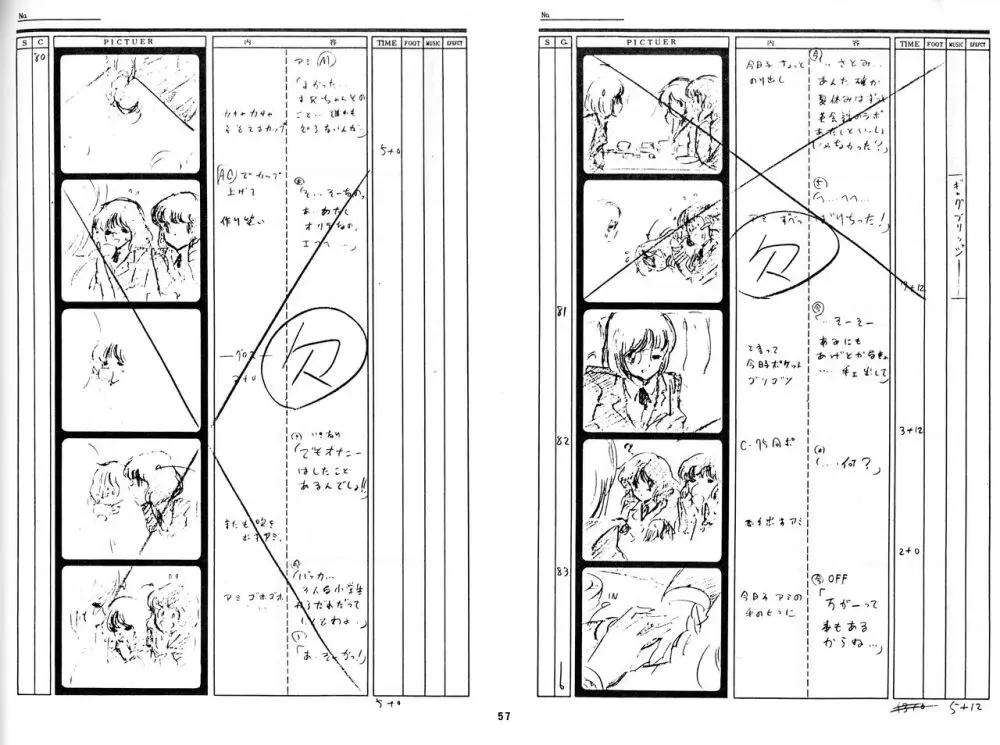 くりいむレモン 絵コンテ･設定資料集 PART1 ｢媚･妹･Baby｣ ＆ PART5｢亜美･AGAIN｣ Page.54