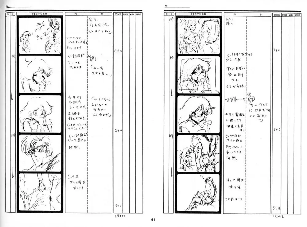 くりいむレモン 絵コンテ･設定資料集 PART1 ｢媚･妹･Baby｣ ＆ PART5｢亜美･AGAIN｣ Page.58