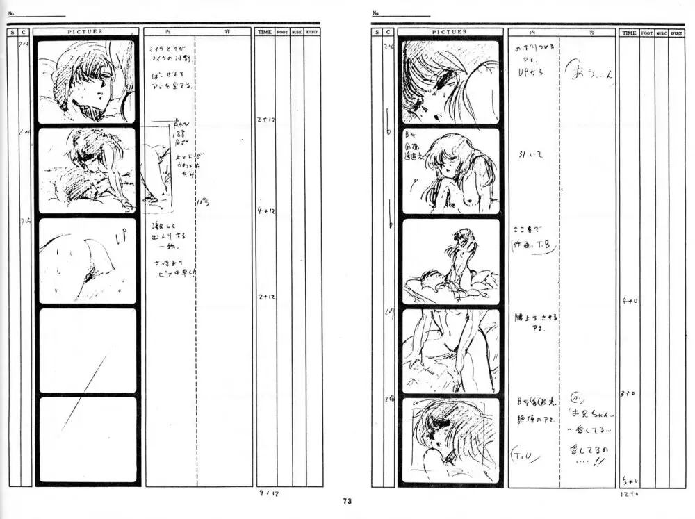 くりいむレモン 絵コンテ･設定資料集 PART1 ｢媚･妹･Baby｣ ＆ PART5｢亜美･AGAIN｣ Page.70