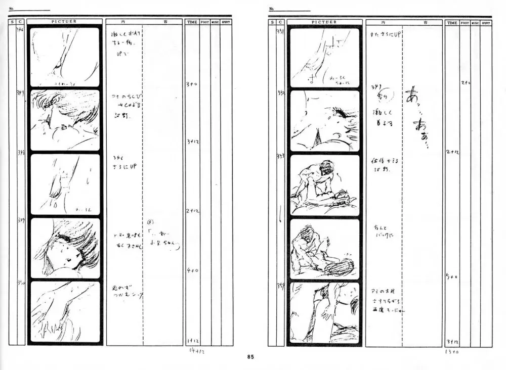 くりいむレモン 絵コンテ･設定資料集 PART1 ｢媚･妹･Baby｣ ＆ PART5｢亜美･AGAIN｣ Page.84