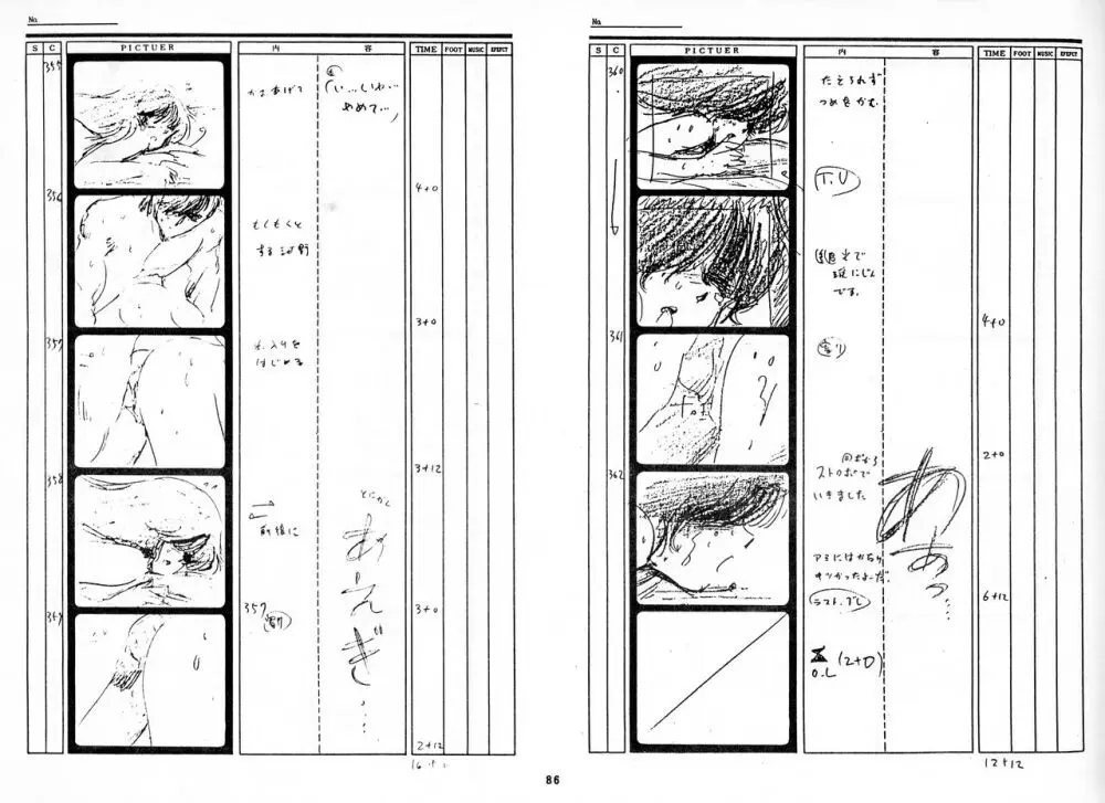 くりいむレモン 絵コンテ･設定資料集 PART1 ｢媚･妹･Baby｣ ＆ PART5｢亜美･AGAIN｣ Page.85