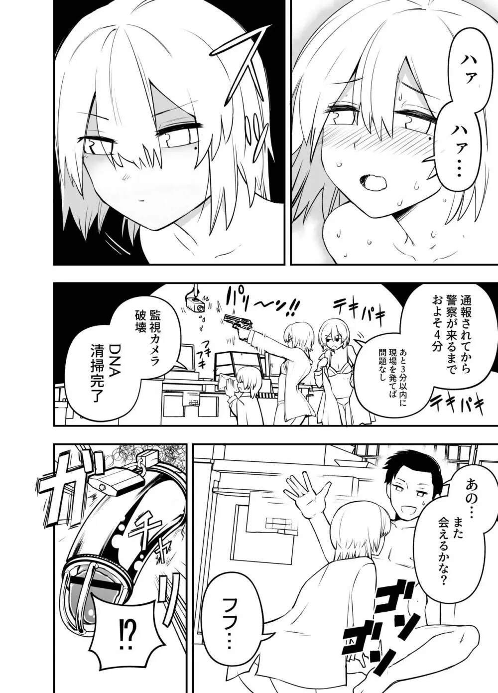 おちんぽ強盗 Page.22