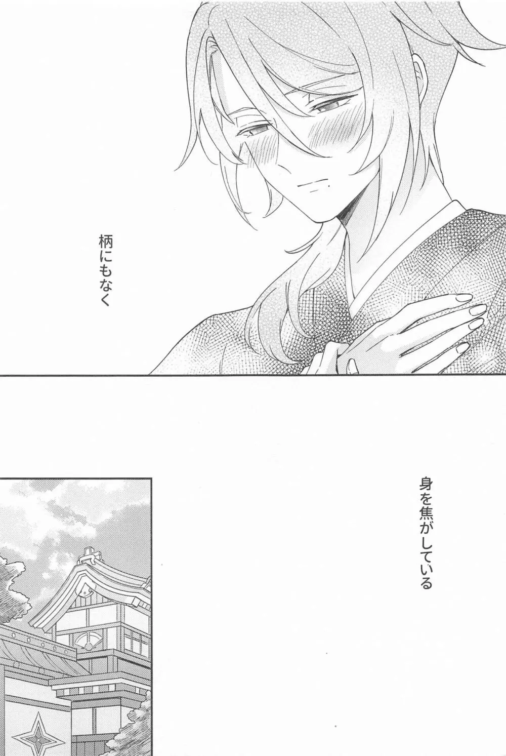 雨過天晴の歓びを Page.15