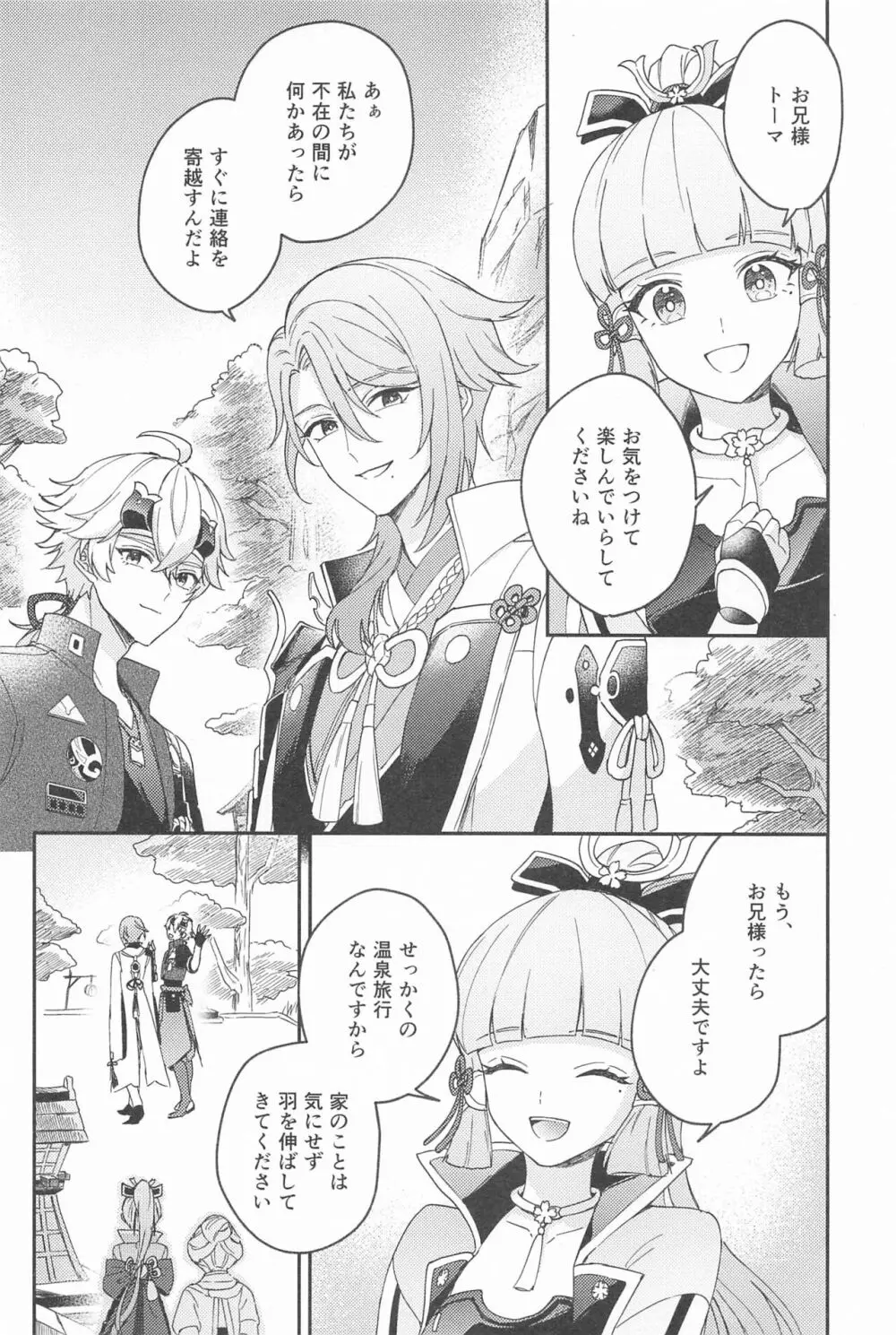 雨過天晴の歓びを Page.16