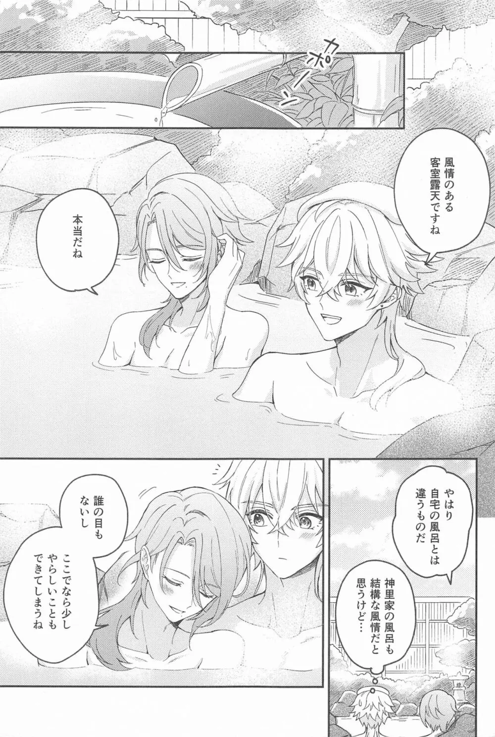 雨過天晴の歓びを Page.21