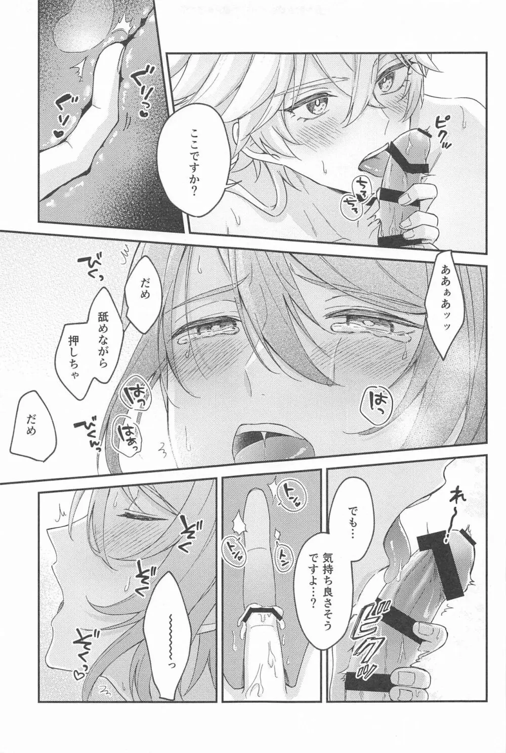 雨過天晴の歓びを Page.23