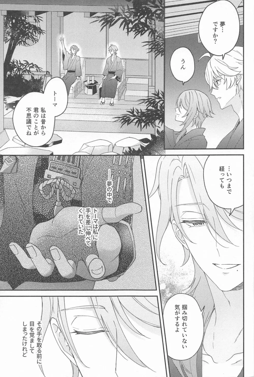 雨過天晴の歓びを Page.31