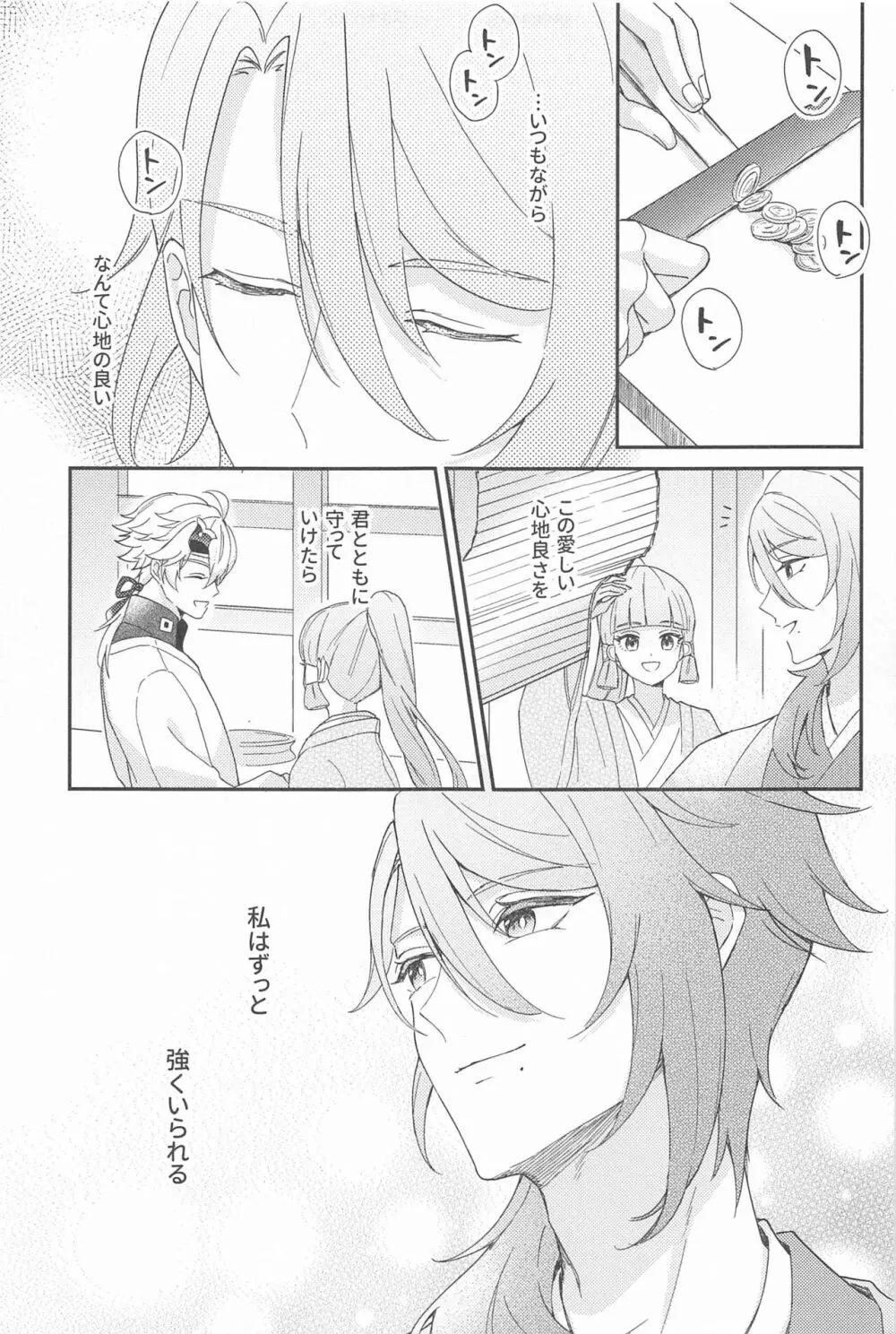 雨過天晴の歓びを Page.39