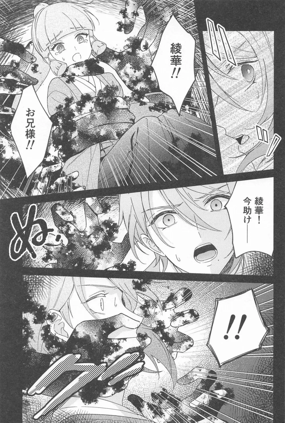 雨過天晴の歓びを Page.7