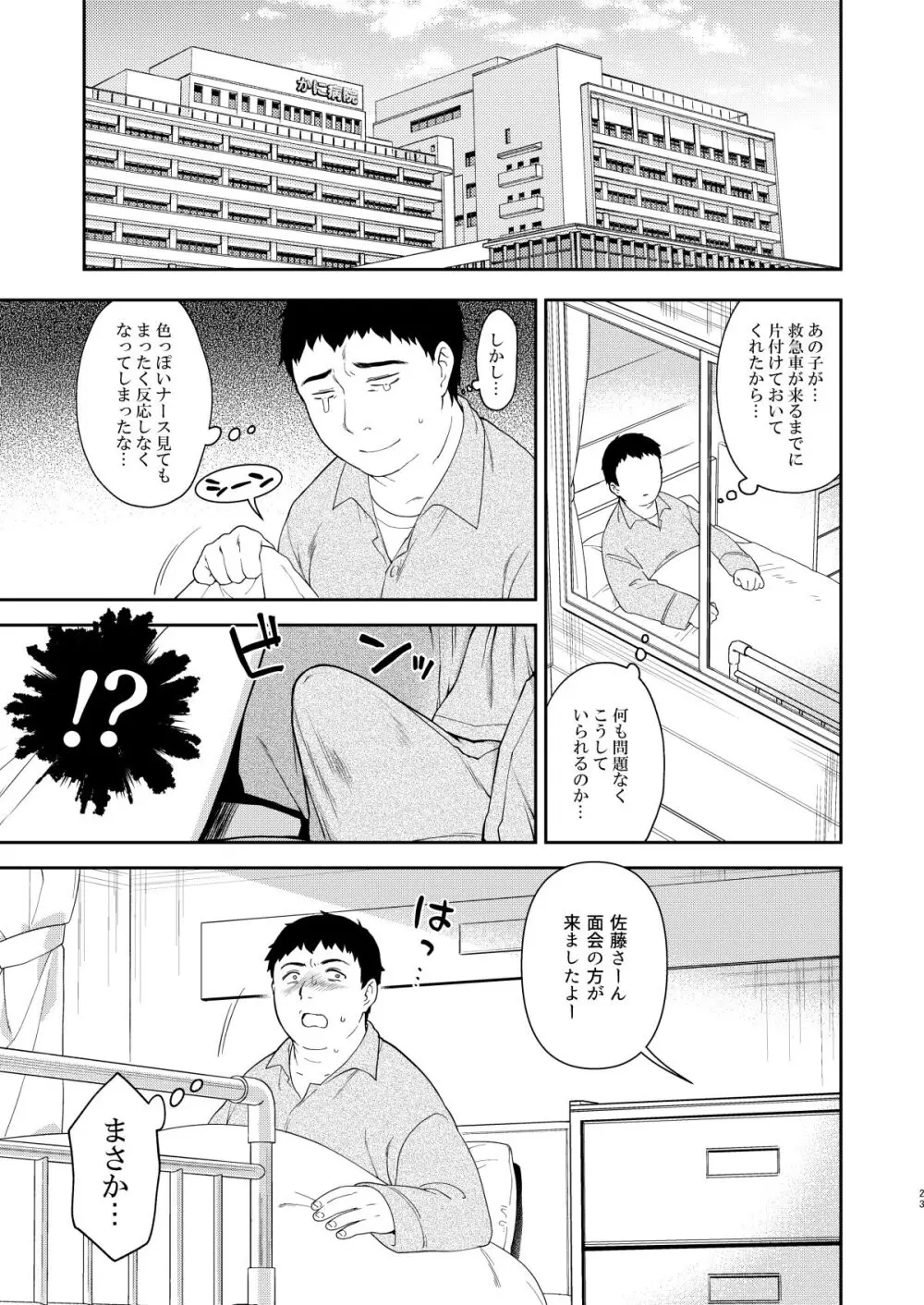 敬虔なシスター見習いが男の特濃精液を搾り尽くす本 Page.23