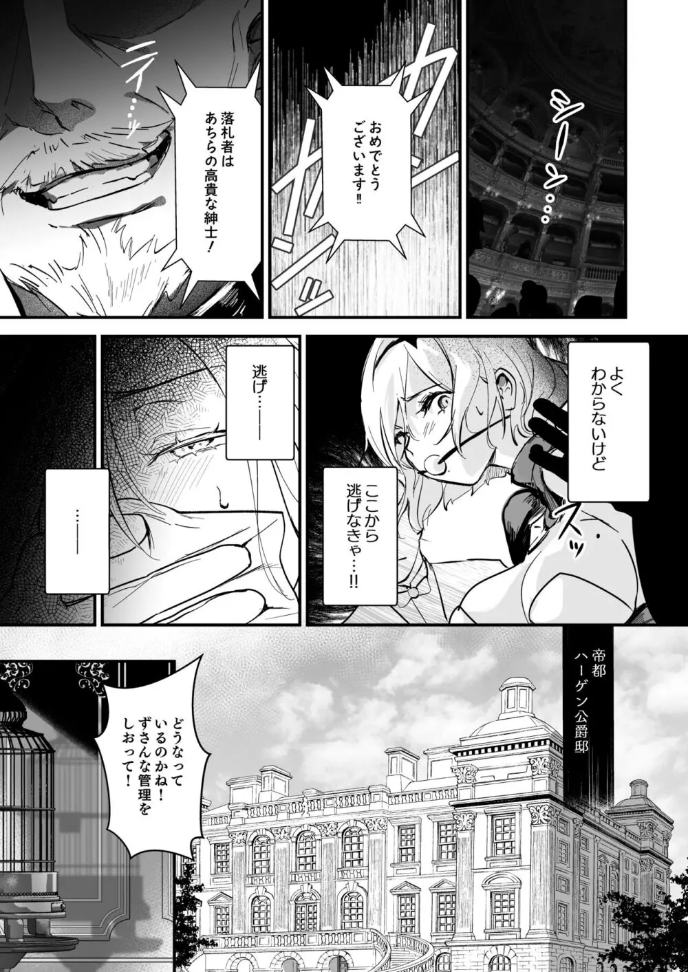 勇者オークション Page.11