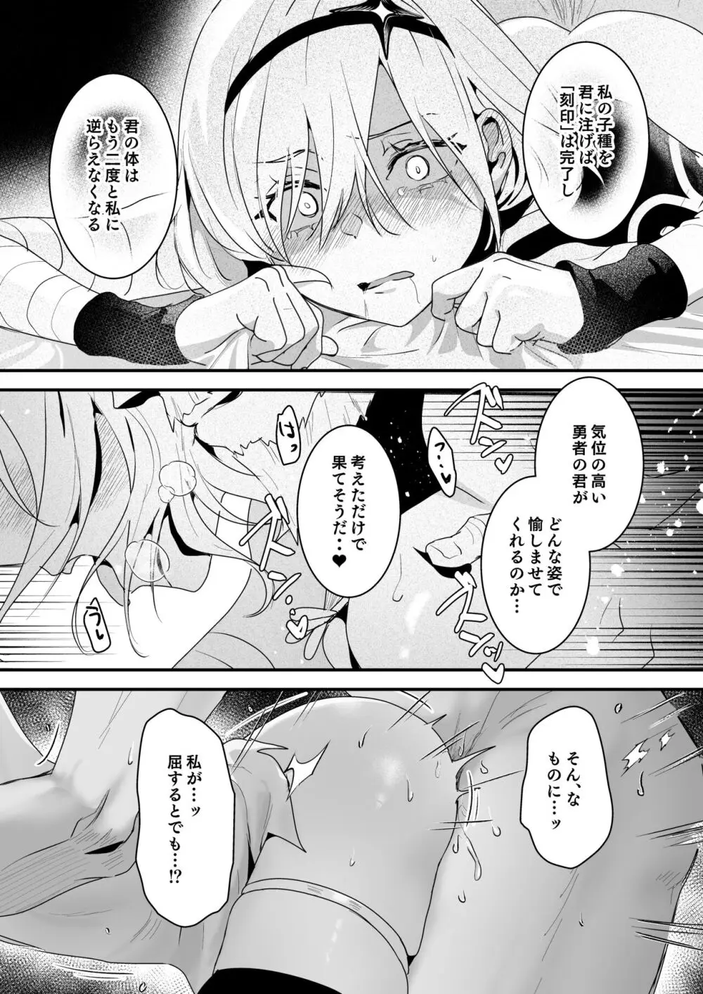 勇者オークション Page.27