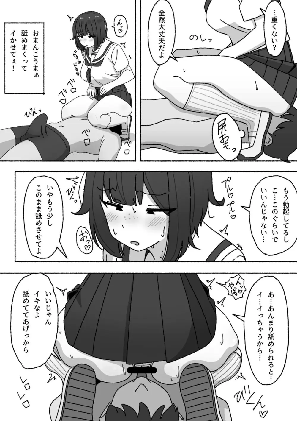 不人気性処理当番黒井ちゃん 使っているのはクラスで俺だけ Page.11