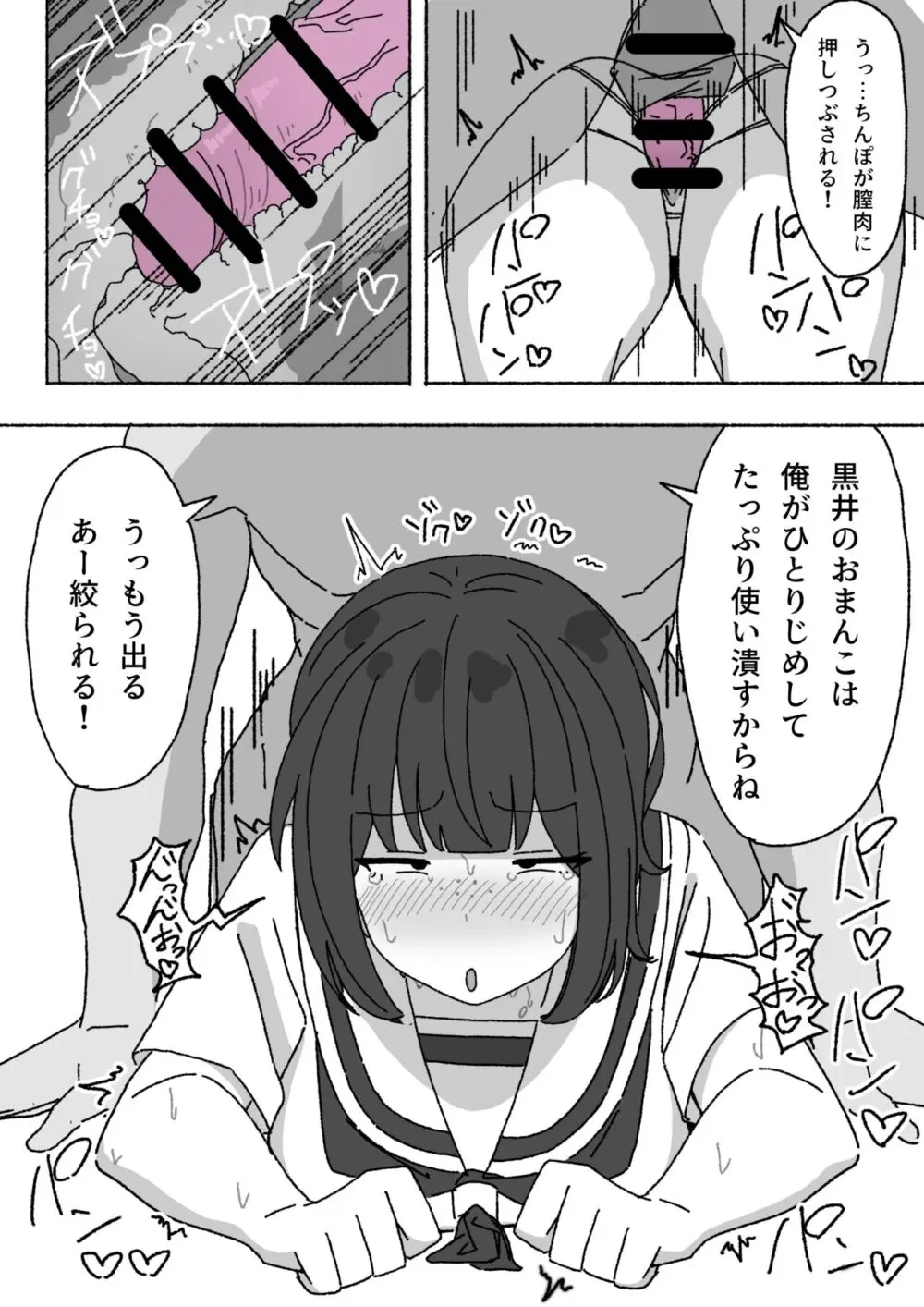 不人気性処理当番黒井ちゃん 使っているのはクラスで俺だけ Page.15