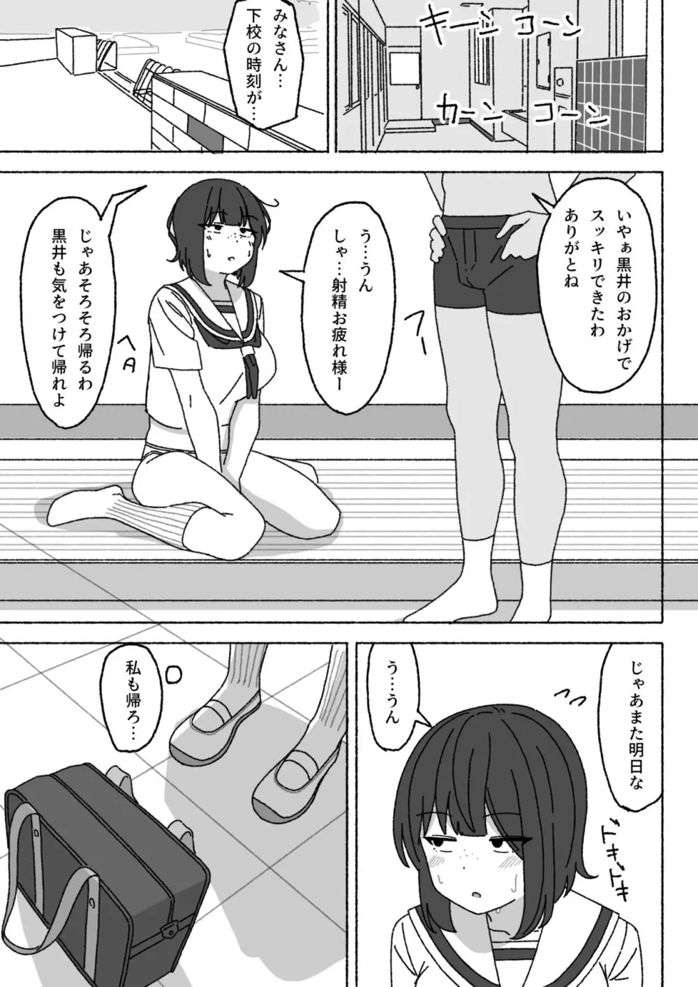 不人気性処理当番黒井ちゃん 使っているのはクラスで俺だけ Page.20