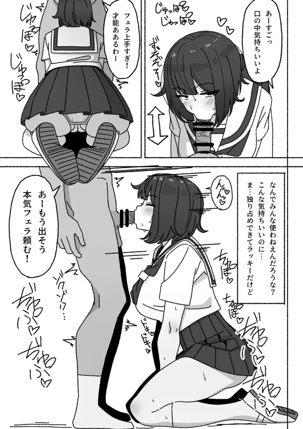 不人気性処理当番黒井ちゃん 使っているのはクラスで俺だけ Page.6