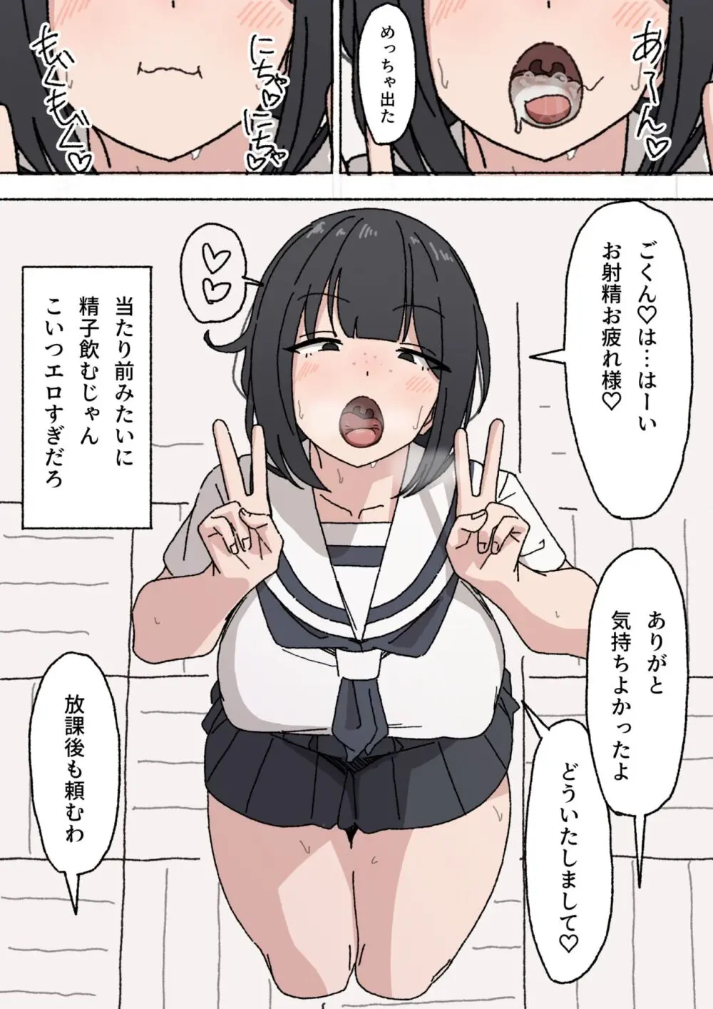 不人気性処理当番黒井ちゃん 使っているのはクラスで俺だけ Page.8