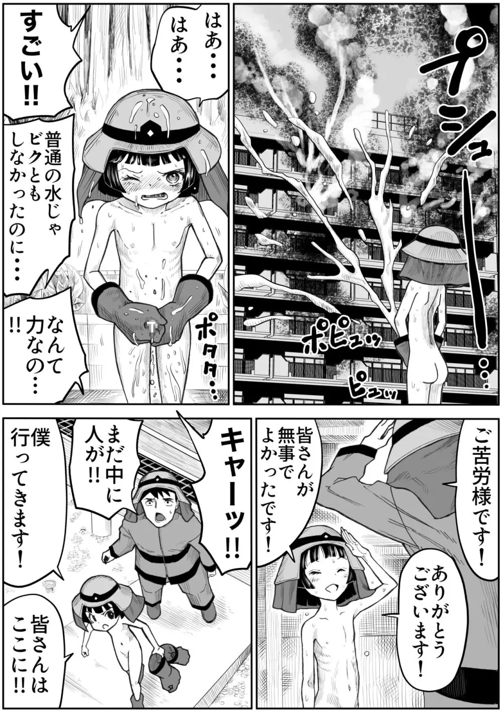 まけるな！ハイドラントボーイ Page.3