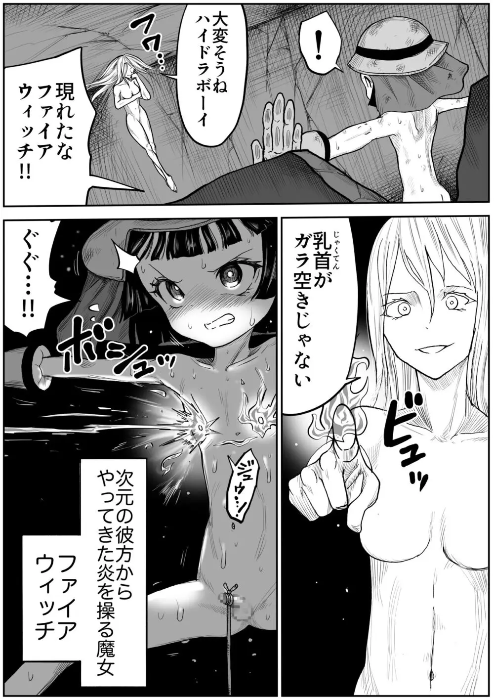 まけるな！ハイドラントボーイ Page.6