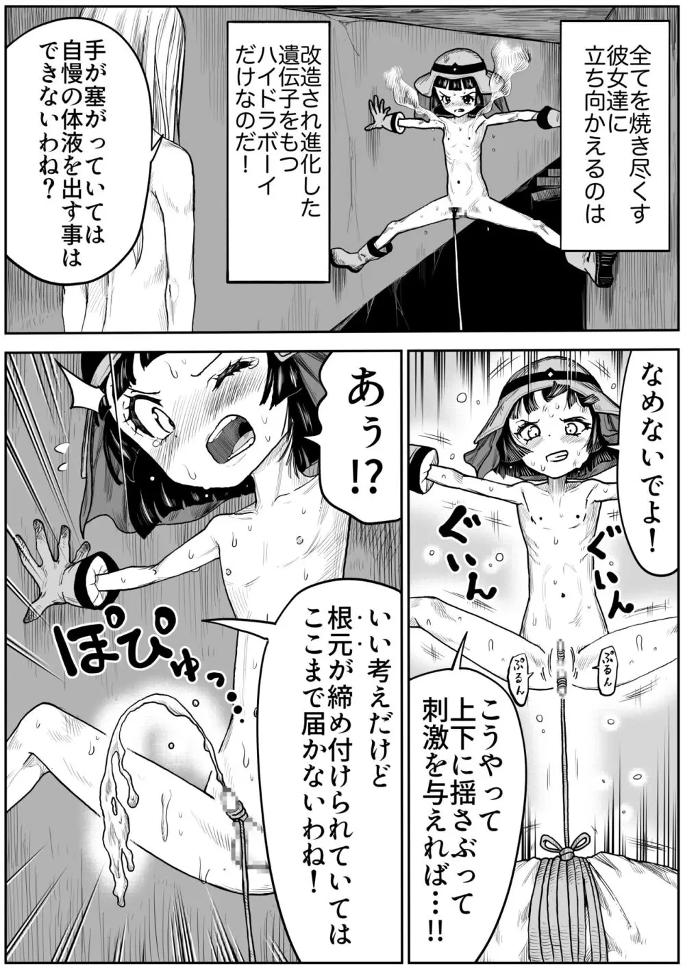 まけるな！ハイドラントボーイ Page.7