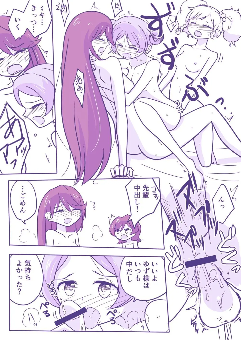 ゆずツバが生えてるまんが Page.10