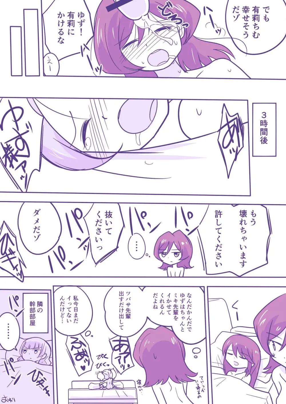 ゆずツバが生えてるまんが Page.20