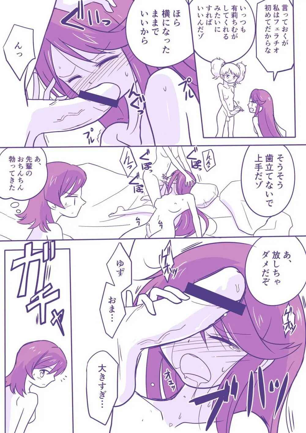 ゆずツバが生えてるまんが Page.7